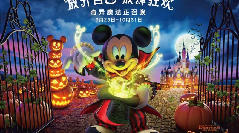Shanghai Disney Resort Halloween