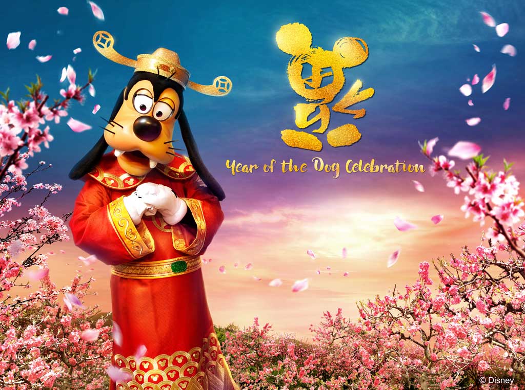 Hong Kong Disneyland Chinese New Year - Year of the Dog (2018)