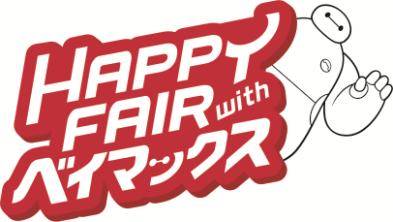 Tokyo Disneyland - “Happy Fair with Baymax”