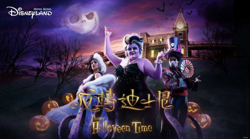 Hong Kong Disneyland - Halloween - Disney Villains are ready to return this Halloween to host the most villainous party ever at Hong Kong Disneyland Resort (HKDL)!