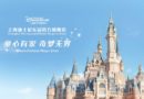 Shanghai Disneyland Official Flagship Store Launches on Tmall