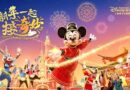 Celebrate Chinese New Year at Shanghai Disney Resort from January 15 to February 14, 2025